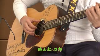 深蓝雨吉他弹唱 映山红