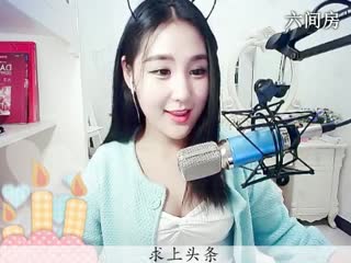六间房实力女主播ღ仙儿ღ在线交友聊天