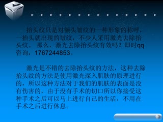 额头纹怎么去掉