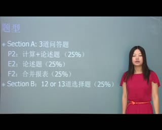 硕果教育 CIMA快速通道 第一讲