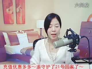 六间房秀场真人主播喜❤静雅﹏代理直播中