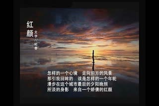 红颜
