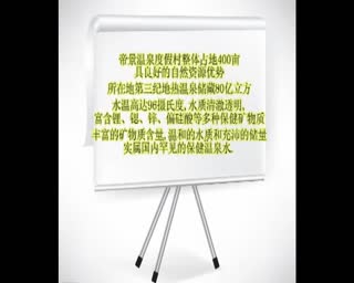 温泉度假村