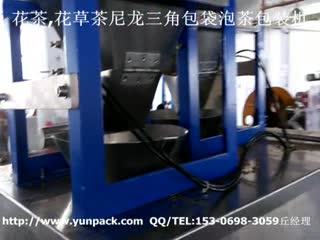 花茶，花草茶尼龙三角包袋泡茶包装机