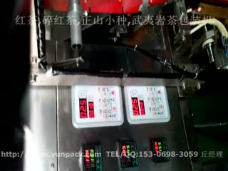 福州_泉州_三明60QD红茶，正山小种包装机，武夷岩茶包装机