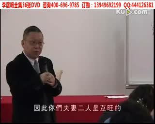风水学视频★李居明最新视频