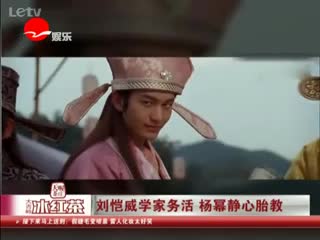 刘恺威学家务活 杨幂静心养胎