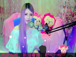 六间房美女主播︶￣❀妃ル聊天交友