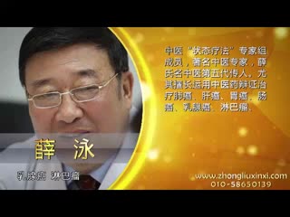 北京御方堂中医专家薛氏第五代传人薛泳教授