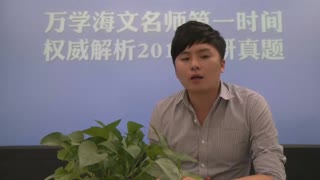 万学海文名师柯汉杰第一时间分析2014考研管理类联考真题