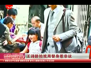 王诗龄拍戏用替身惹非议 网友直呼太金贵