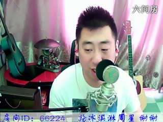六间房实力主播老歌＆♫Hh♪哼哼李视频交友