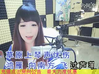 六间房热门女主播♬&hearts;瑶&hearts;代理