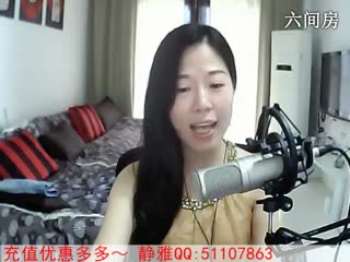 六间房美女主播喜❤静雅﹏代理秀唱视频
