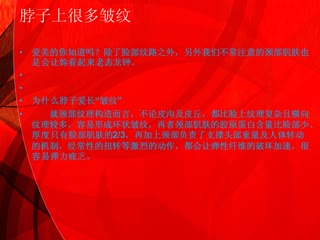 脖子上很多皱纹