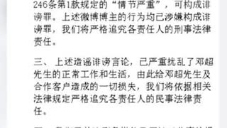 邓超“被出轨” 工作室发声明：依法追究责任