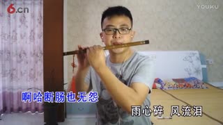 笛子演奏《千年等一回》