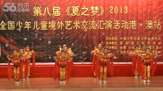 第九届夏之梦全国少年儿童境外艺术交流汇演003
