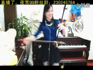 六间房美女主播“  夜莺弹唱秀 ”秀唱直播
