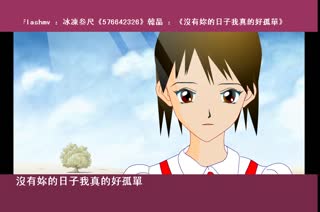 没有你的日子好孤单
