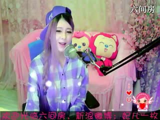 六间房甜美女主播︶￣❀妃ル聊天交友视频秀