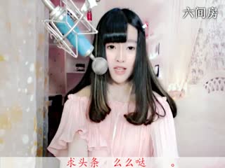 六间房最红主播♫七小娘、说唱视频