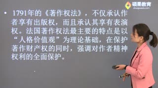 硕果教育法律硕士民法课程：知识产权-著作权（一）