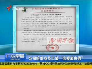 恋爱表白假
