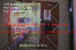 LED反光背心.mp4