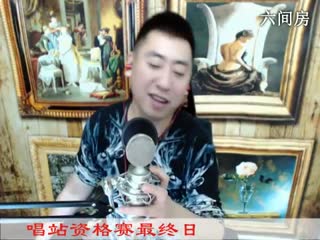 六间房秀场真人☜某☞♫哼哼李♫ 主播直播中