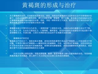 黄褐斑的形成与治疗