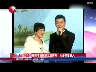 [八卦]爆料李亚鹏第五波袭来额头上有皱纹.WMV