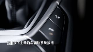 新蒙迪欧功能视频详细介绍—主动泊车辅助系统10