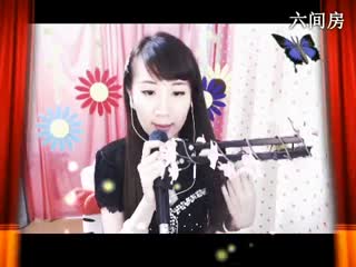 六间房美女主播 ｡oO小&hearts;主Oo｡ 我的歌声里