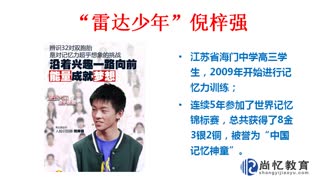 最强大脑解密（21）：中国战队中的记忆大师