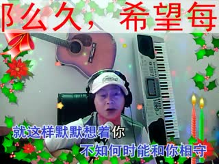 姜先志吉它演唱，等你等了那么久