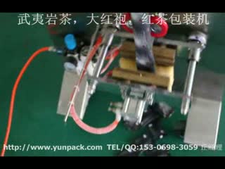 福建_南平_武夷山60QDBK武夷岩茶，大红袍，红茶包装机