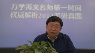 海文名师朱杰权威解析2014考研199管理类联考数学真题