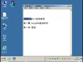 cad入门教程autocad基础教程视频1.1概述